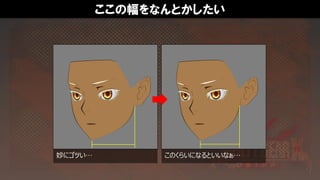 ここの幅をなんとかしたい
妙にゴツい… このくらいになるといいなぁ…
 