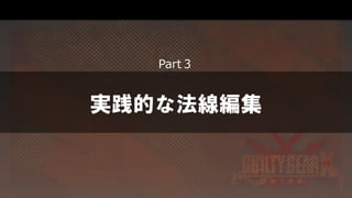 実践的な法線編集
Part３
 