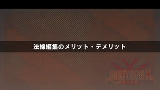 法線編集のメリット・デメリット
 