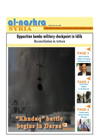 2014/5/15 -NO. (478)
PAGE 3
Opposition bombs military checkpoint in Idlib
Reconciliation in Arbeen
Tomeh meets
Danish Foreign
Minister
Jarba..America
helped in bringing
Jihadists to Syria
PAGE 4
PAGE 4Syrian terror
leaders
in US black list
“Khndaq” battle
begins in Daraa PAGE 2
 