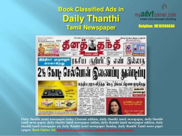 yesterday thanthi news paper download