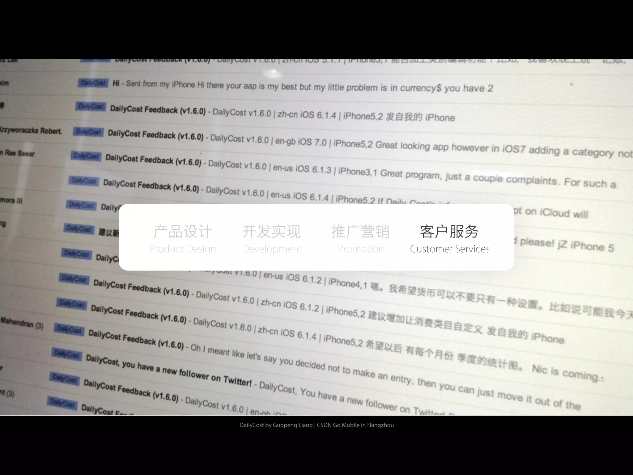 DailyCost by Guopeng Liang | CSDN Go Mobile in Hangzhou
产品设计 开发实现 推广营销 客户服务
Product Design Development Promotion Customer Services
 