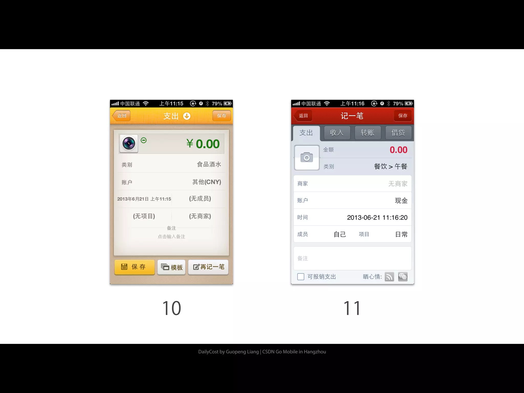 DailyCost by Guopeng Liang | CSDN Go Mobile in Hangzhou
10 11
 