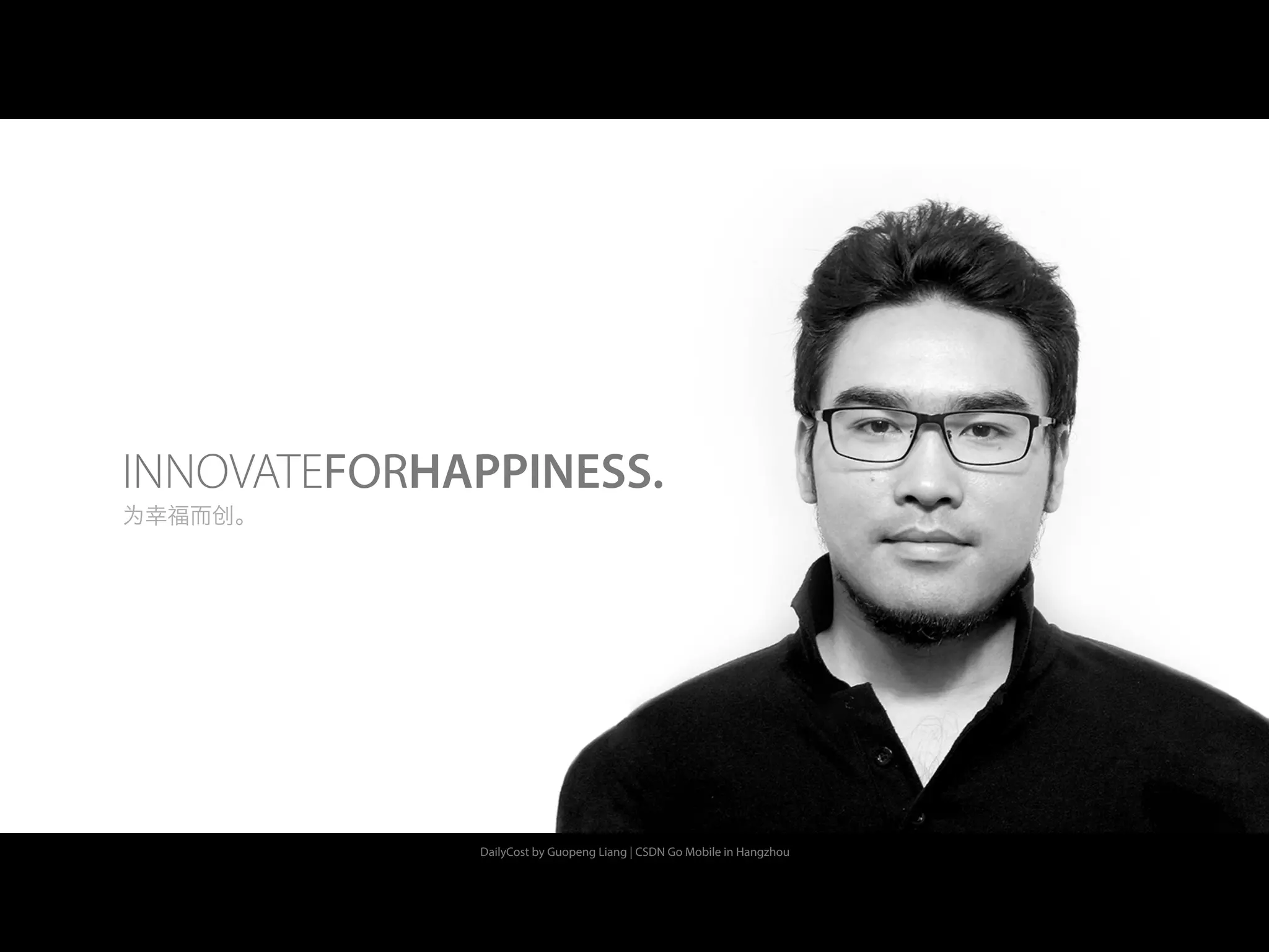 DailyCost by Guopeng Liang | CSDN Go Mobile in Hangzhou
INNOVATEFORHAPPINESS.
为幸福而创。
 