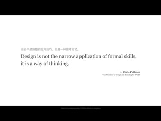 DailyCost by Guopeng Liang | CSDN Go Mobile in Hangzhou
Design is not the narrow application of formal skills,
it is a way...