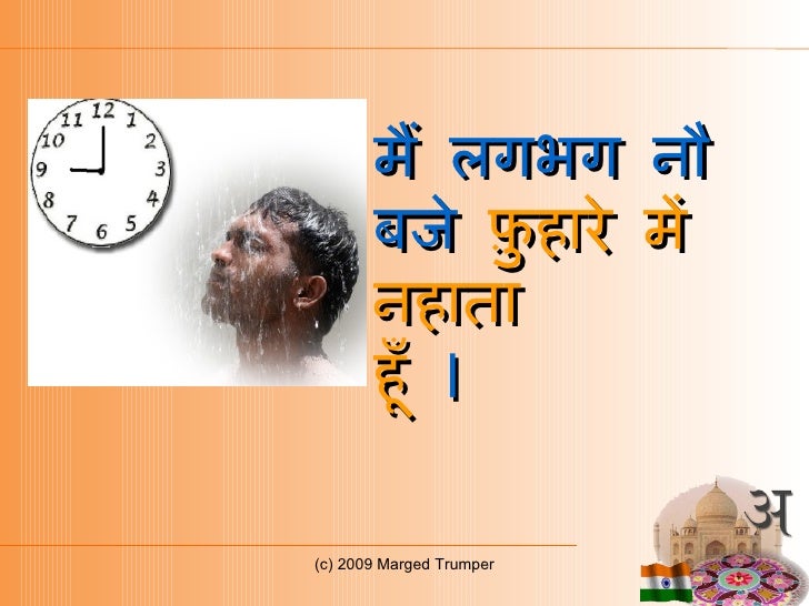 Daily Routine In Hindi