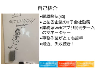 自己紹介
•開原隆弘(40)
•とある企業のIT子会社勤務
•業務系Webアプリ開発チーム
のマネージャー
•事務作業がとても苦手
•最近、失敗続き！
 