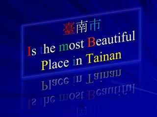 臺南市Is the most Beautiful Place in Tainan  
