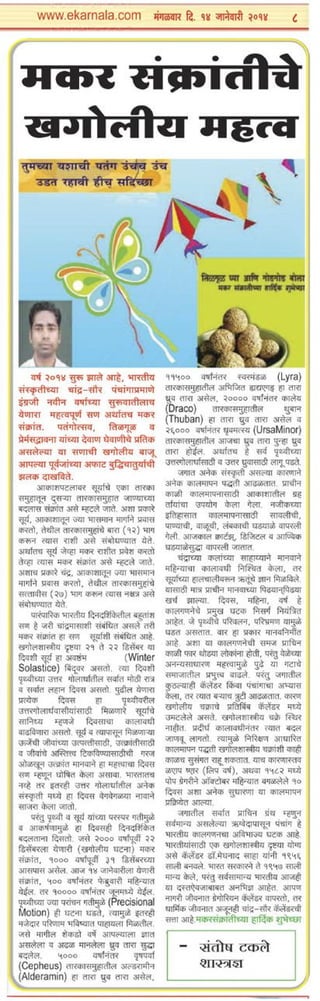Dainik Karnala (14 Jan 2014) Makar Sankrant Day Article by Santosh Takale