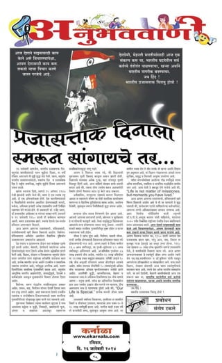Dainik Karnala (26 Jan 2014) Republic Day Article by Santosh Takale