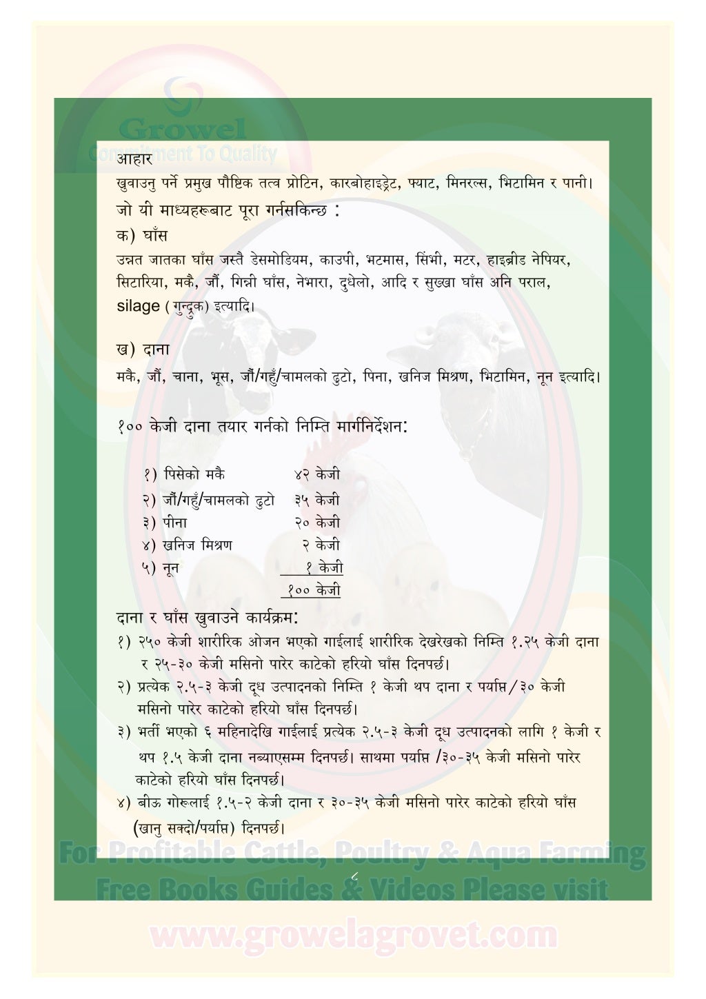 गाई पालन पुस्तिका (Dairy Farming Guide in Nepali)