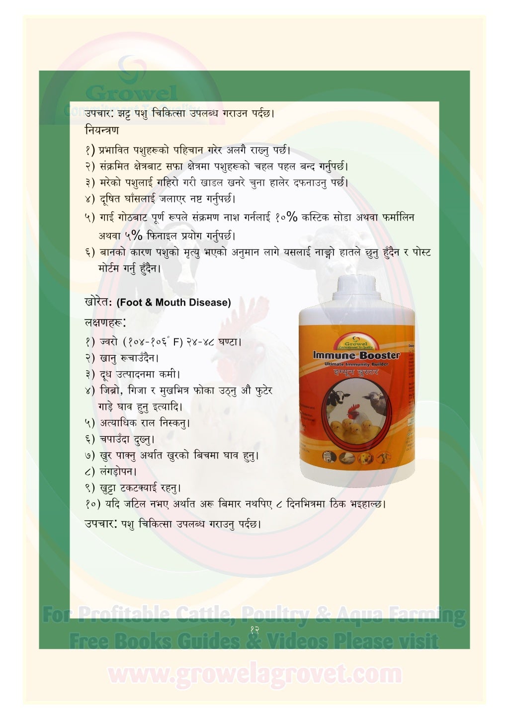 गाई पालन पुस्तिका (Dairy Farming Guide in Nepali)