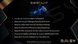 D.AI.SY คืออะไร?
• ระบบ AI แบบ กระจำยอำนำจที่พัฒนำโดย Endotech
• Daisy AI คือ AI ของกำรซื้อขำยสินทรัพย์แห่งโลกที่กำลังจะมำ...