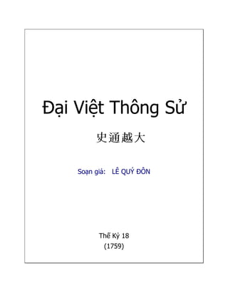 Đại Việt Thông Sử
Soạn giả: LÊ QUÝ ĐÔN
Thế Kỷ 18
(1759)
 