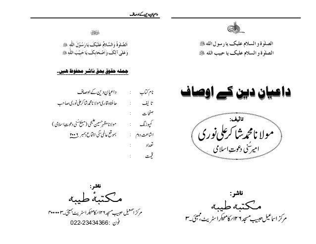 Daiyane Deen K Awsaf By Maulana Shakir Ali Noori