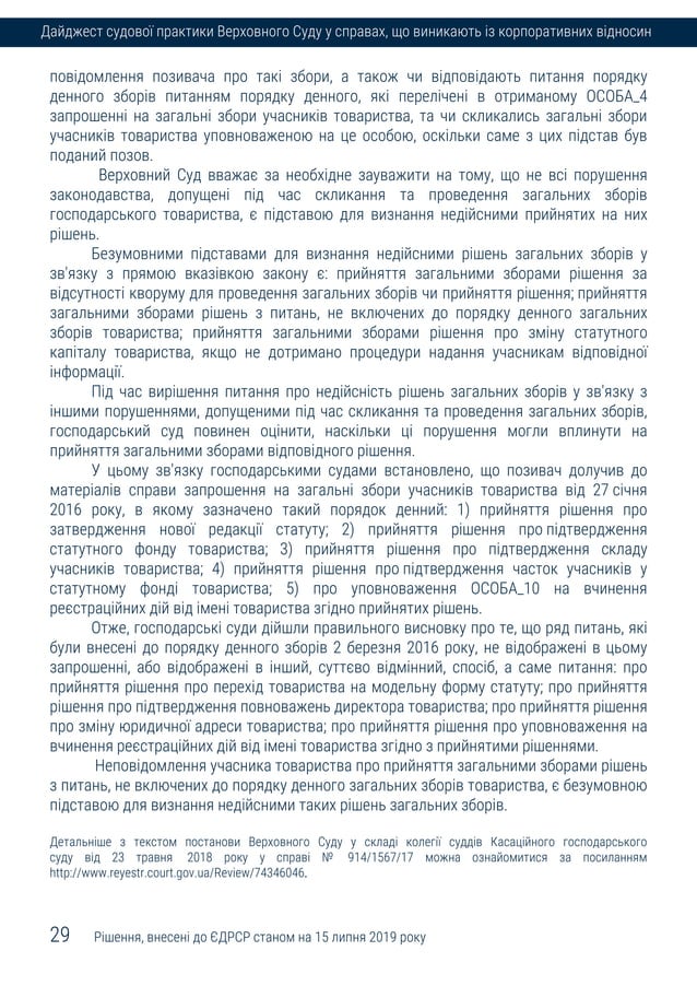 ДАЙДЖЕСТ судової практики Верховного Суду у справах, що виникають із ...