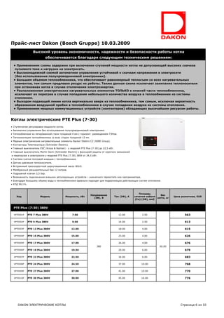 Котлы Dakon Прайс Лист | PDF