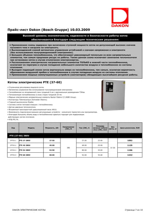 Котлы Dakon Прайс Лист | PDF