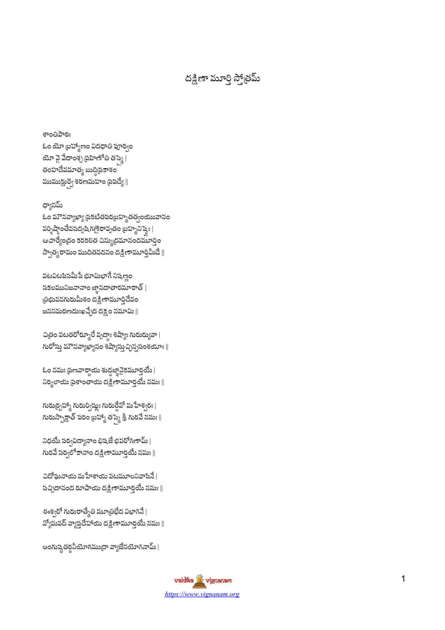 Dakshina_Murthy_Stotram_Telugu.pdf