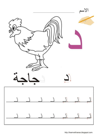 تتبع حرف الدال 