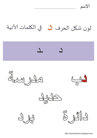 تتبع حرف الدال 