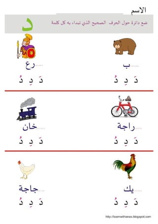 تتبع حرف الدال 