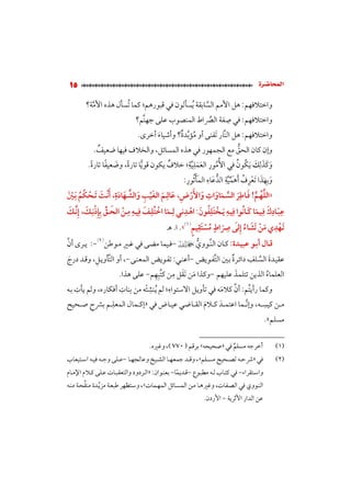 الدلائل الوفية في تحقيق عقيدة (النووي)؛ أسلفية أم خلفية