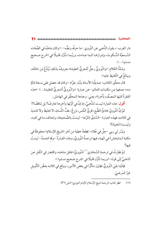 الدلائل الوفية في تحقيق عقيدة (النووي)؛ أسلفية أم خلفية