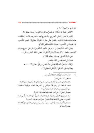 الدلائل الوفية في تحقيق عقيدة (النووي)؛ أسلفية أم خلفية