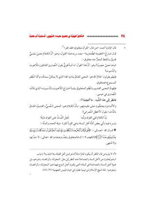 الدلائل الوفية في تحقيق عقيدة (النووي)؛ أسلفية أم خلفية