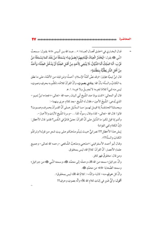 الدلائل الوفية في تحقيق عقيدة (النووي)؛ أسلفية أم خلفية