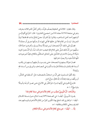 الدلائل الوفية في تحقيق عقيدة (النووي)؛ أسلفية أم خلفية