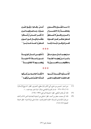 الدلائل الوفية في تحقيق عقيدة (النووي)؛ أسلفية أم خلفية