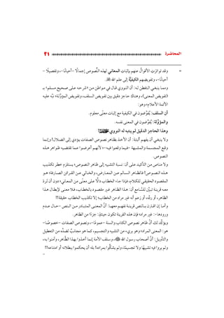 الدلائل الوفية في تحقيق عقيدة (النووي)؛ أسلفية أم خلفية