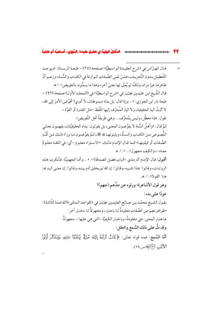 الدلائل الوفية في تحقيق عقيدة (النووي)؛ أسلفية أم خلفية