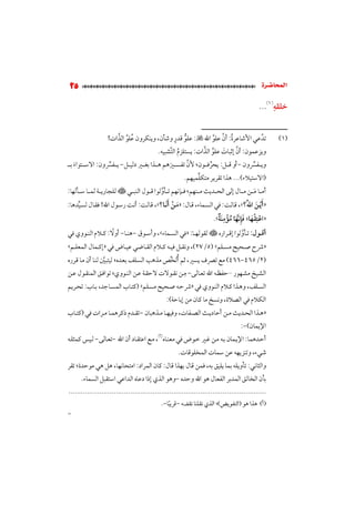 الدلائل الوفية في تحقيق عقيدة (النووي)؛ أسلفية أم خلفية