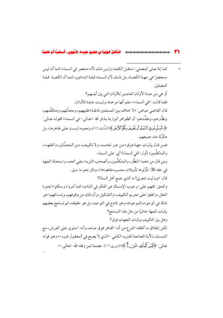 الدلائل الوفية في تحقيق عقيدة (النووي)؛ أسلفية أم خلفية