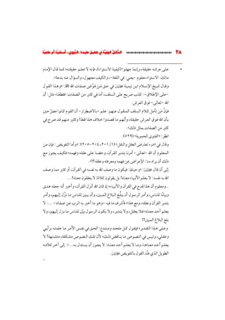 الدلائل الوفية في تحقيق عقيدة (النووي)؛ أسلفية أم خلفية