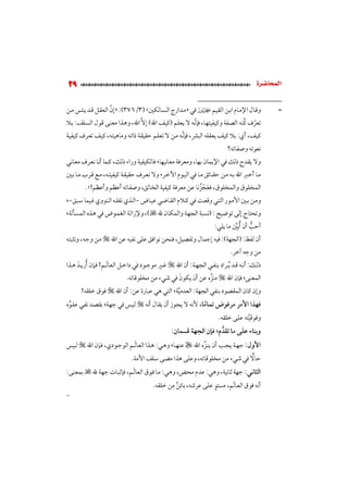 الدلائل الوفية في تحقيق عقيدة (النووي)؛ أسلفية أم خلفية