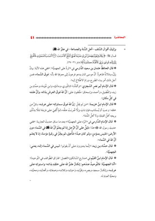 الدلائل الوفية في تحقيق عقيدة (النووي)؛ أسلفية أم خلفية