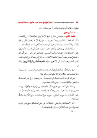 الدلائل الوفية في تحقيق عقيدة (النووي)؛ أسلفية أم خلفية