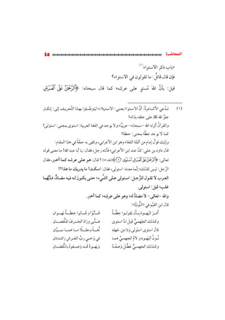 الدلائل الوفية في تحقيق عقيدة (النووي)؛ أسلفية أم خلفية