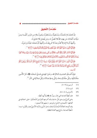 الدلائل الوفية في تحقيق عقيدة (النووي)؛ أسلفية أم خلفية