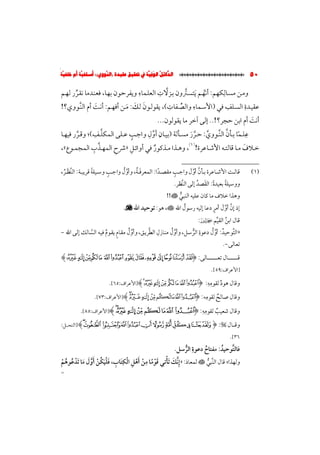 الدلائل الوفية في تحقيق عقيدة (النووي)؛ أسلفية أم خلفية