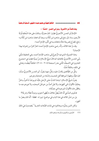 الدلائل الوفية في تحقيق عقيدة (النووي)؛ أسلفية أم خلفية