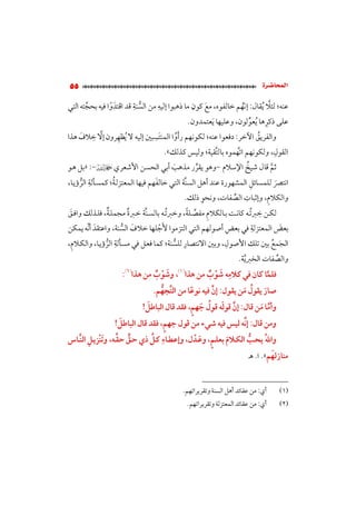 الدلائل الوفية في تحقيق عقيدة (النووي)؛ أسلفية أم خلفية