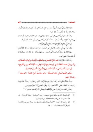 الدلائل الوفية في تحقيق عقيدة (النووي)؛ أسلفية أم خلفية