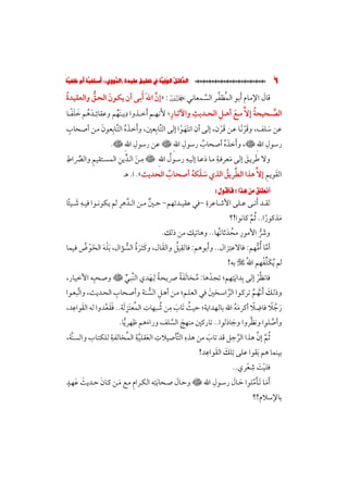 الدلائل الوفية في تحقيق عقيدة (النووي)؛ أسلفية أم خلفية