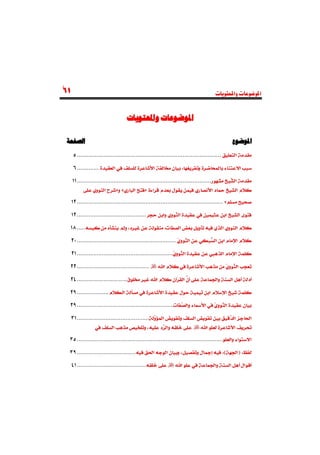 الدلائل الوفية في تحقيق عقيدة (النووي)؛ أسلفية أم خلفية