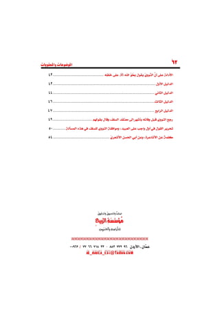 الدلائل الوفية في تحقيق عقيدة (النووي)؛ أسلفية أم خلفية